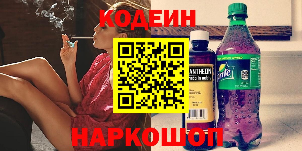 Гудермес  Codein напиток Lean (лин)  Вход с VPN 