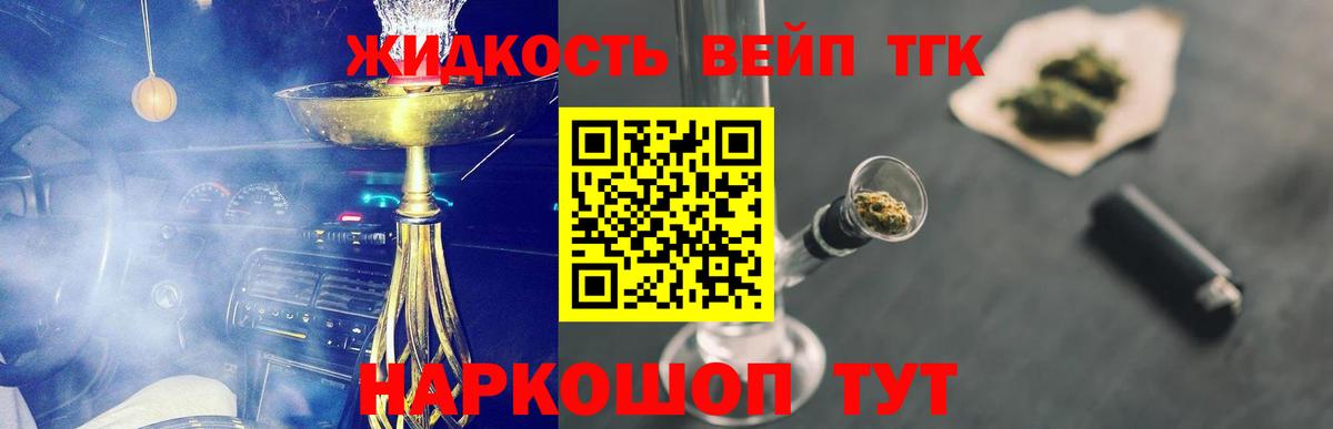 ТГК вейп  ТГК жижа  Гудермес  Вход с VPN 